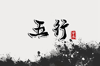 择日子 择吉老黄历 黄历择吉